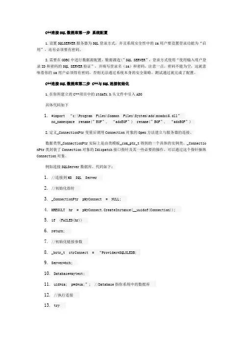 C++连接SQL