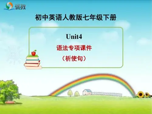 Unit4_语法专项课件(祈使句)