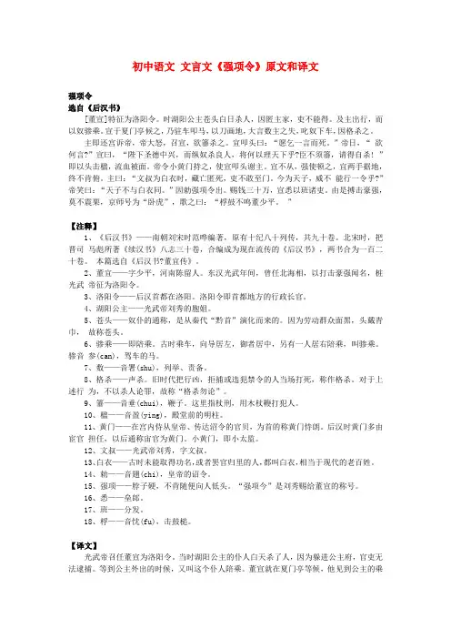 初中语文 文言文《强项令》原文和译文