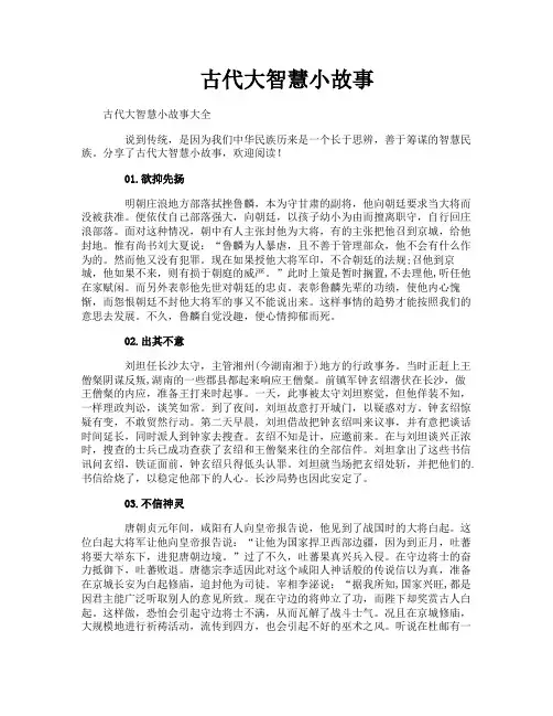 古代大智慧小故事
