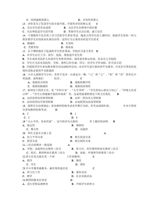 江苏省宿迁市2008年教师评职称教育学心理学试题(有答案)