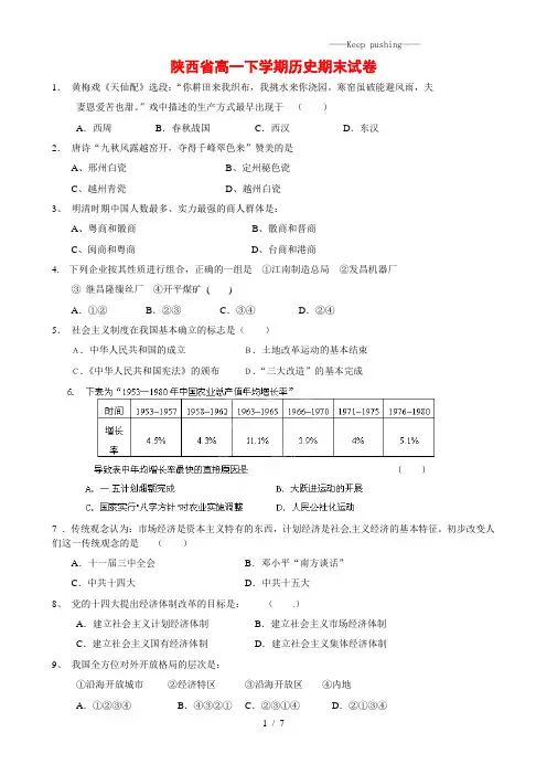 陕西省2023年高一下学期历史期末试卷(附答案)
