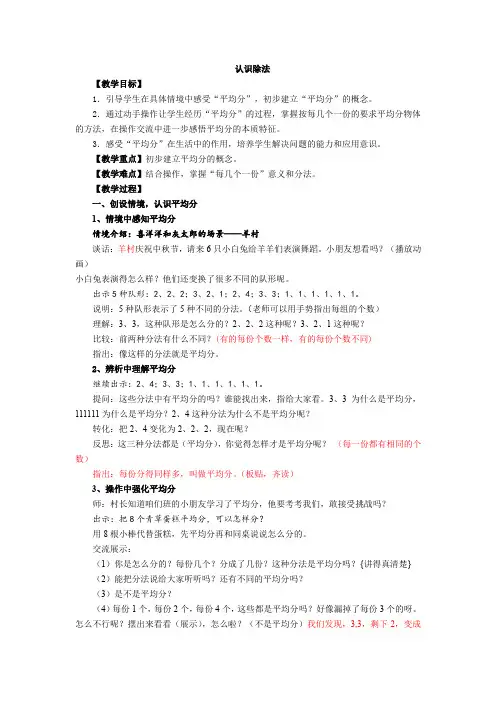 二年级上册数学教案-4.4 认识除法丨苏教版