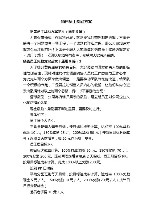 销售员工奖励方案
