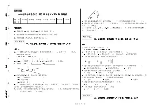 2020年四年级数学【上册】期末考试试题A卷 附解析