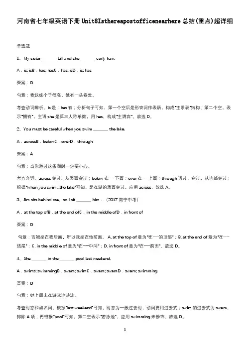 河南省七年级英语下册Unit8Isthereapostofficenearhere总结(重点)超详细