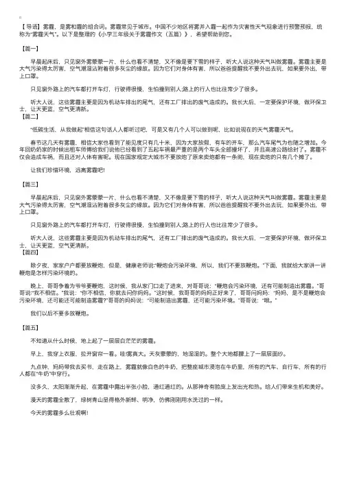 小学三年级关于雾霾作文（五篇）