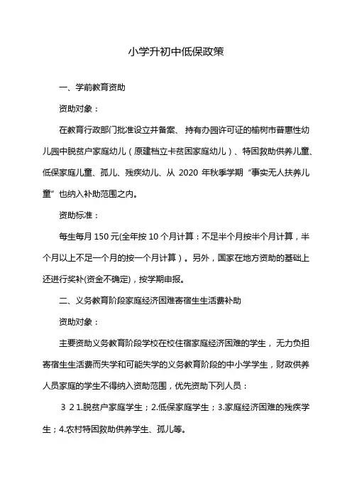 小学升初中低保政策