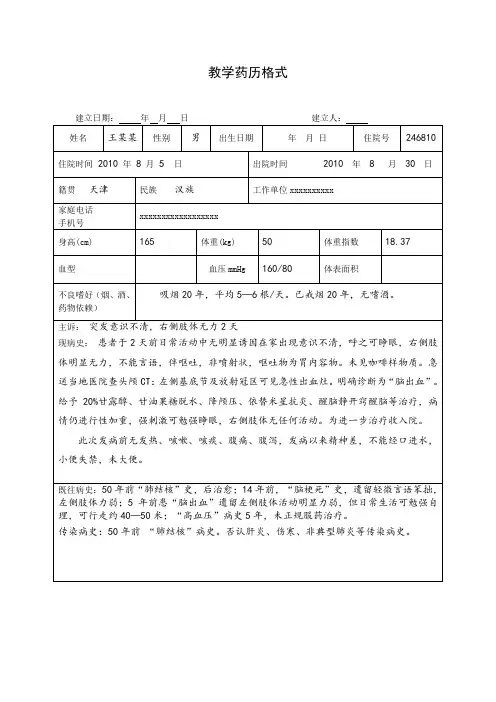 药历书写(药物治疗日志)