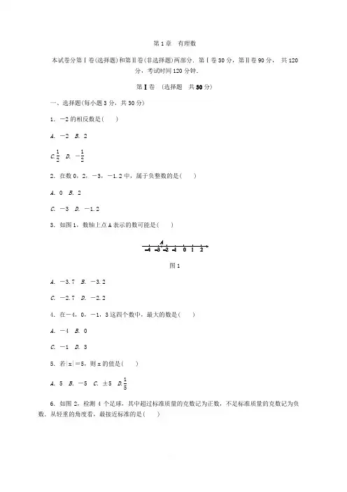 浙教版七年级数学上册第1章有理数单元测试题含答案