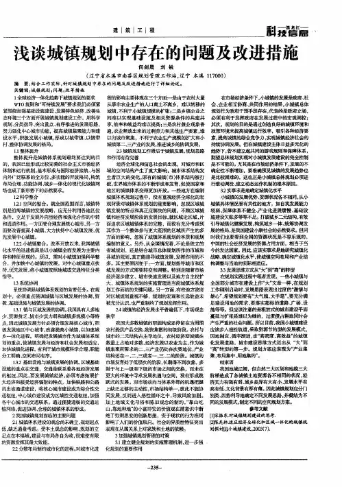 浅谈城镇规划中存在的问题及改进措施
