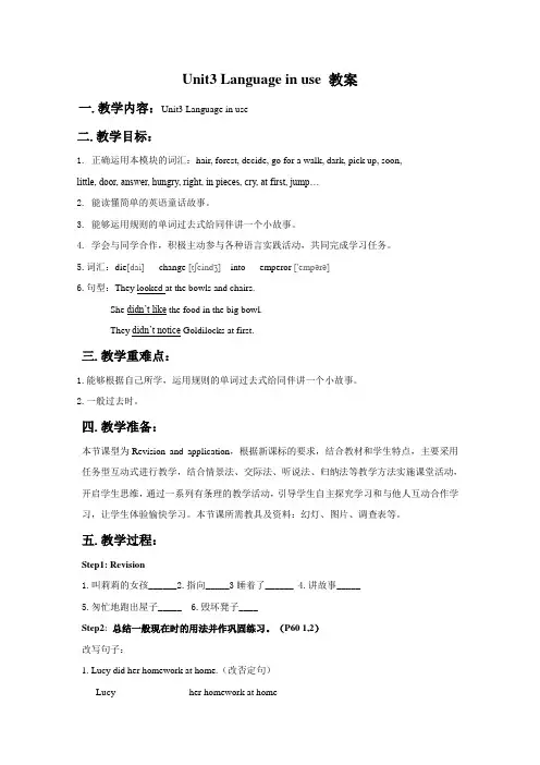 外研版七年级英语下册Module 8Unit 3 Language in use教案1