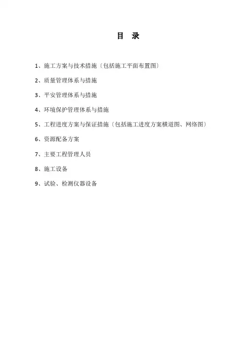 公租房建设施工方案