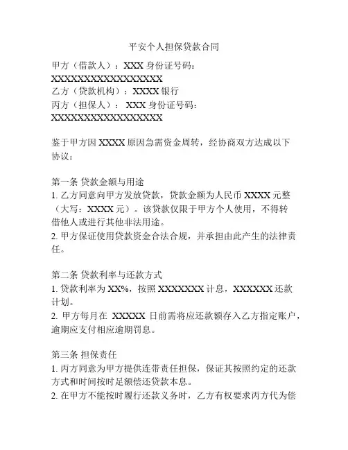 平安个人担保贷款合同