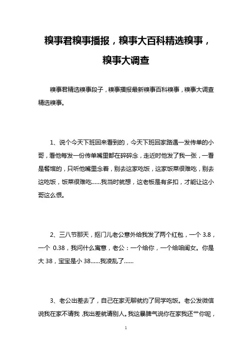 糗事君糗事播报,糗事大百科精选糗事,糗事大调查