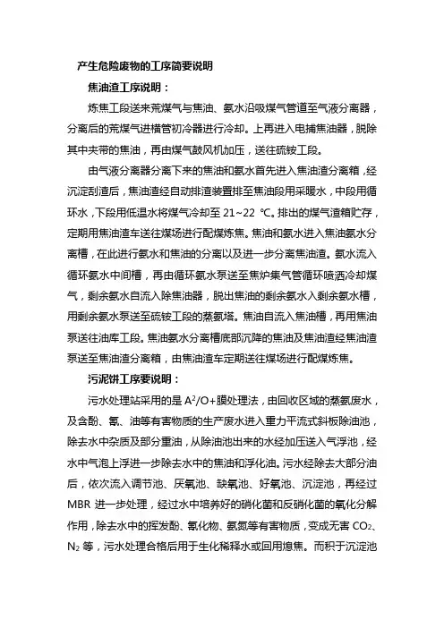焦油渣的产生工序