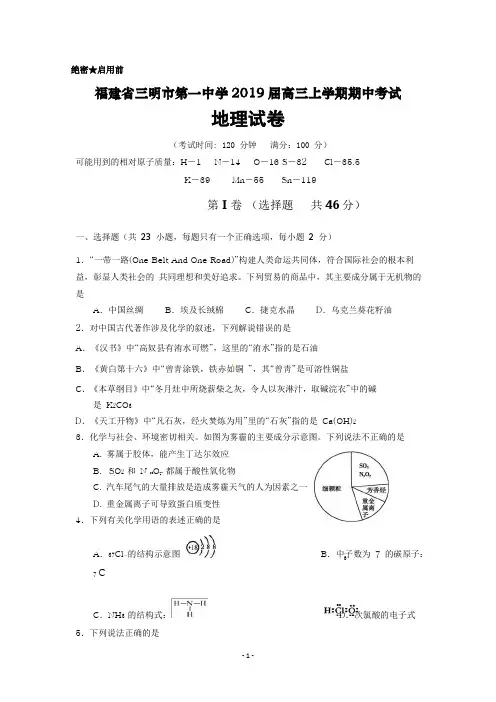 福建省三明市第一中学2019届高三上学期期中考试化学试题+Word版含答案
