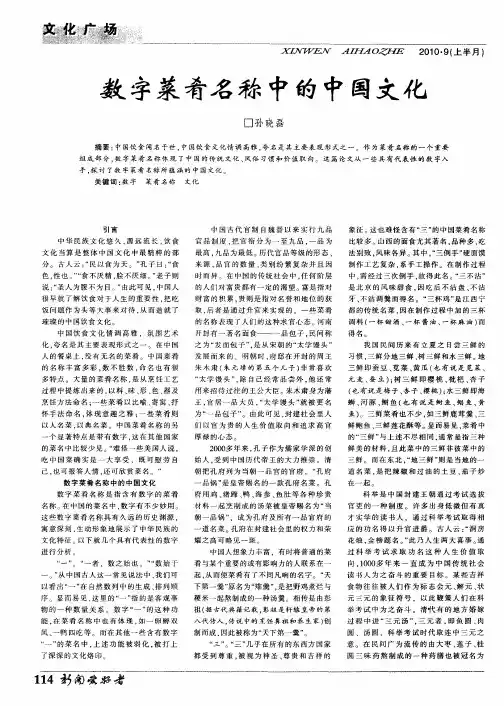 数字菜肴名称中的中国文化