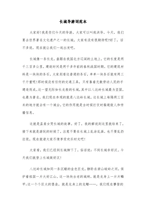 长城导游词范本（五篇）