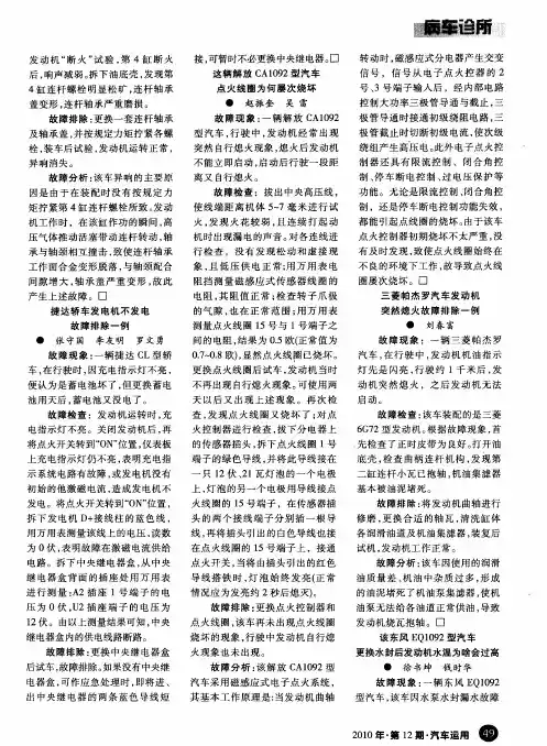 这辆解放CA1092型汽车点火线圈为何屡次烧坏