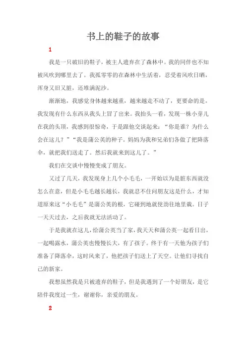 书上的鞋子的故事