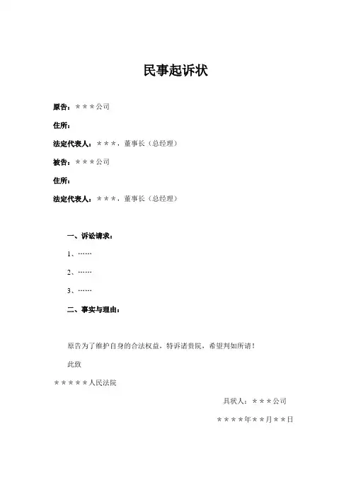 民事起诉状(模板) 2