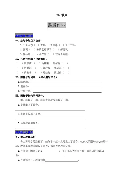 【精品推荐】部编版小学三年级语文上册25 掌声 课后作业及答案