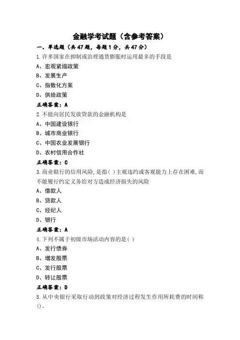 金融学考试题(含参考答案)