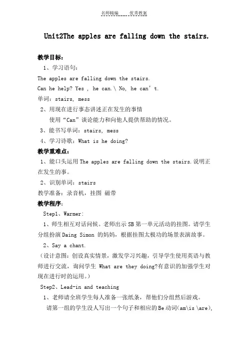 外研版(三起)六下Module 4 Unit 2《The apples are falling down the stairs》word教案