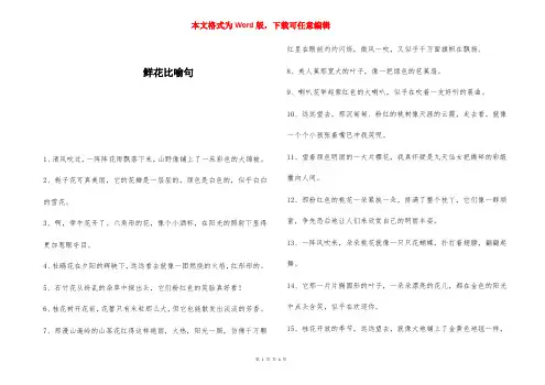 鲜花比喻句 