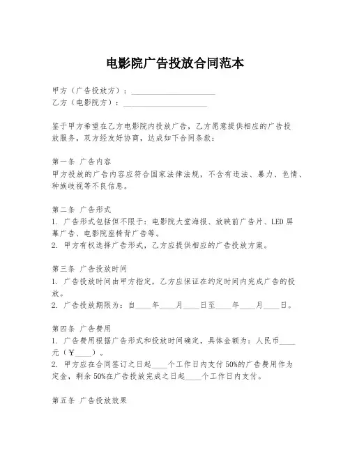 电影院广告投放合同范本