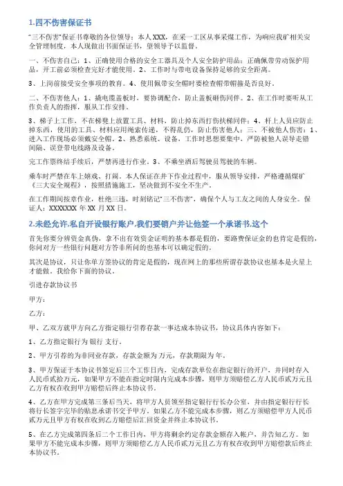 存款四不承诺书