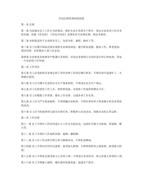 劳动纪律管理制度制度