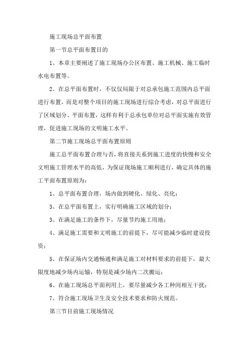 施工现场总平面布置