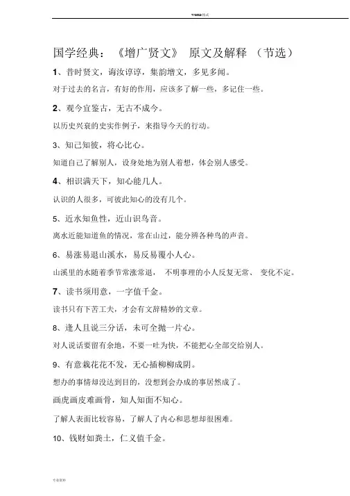 《增广贤文》原文与解释(节选)