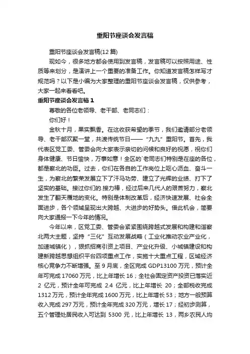 重阳节座谈会发言稿
