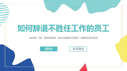 清新几何如做员工离职手续PPT模板