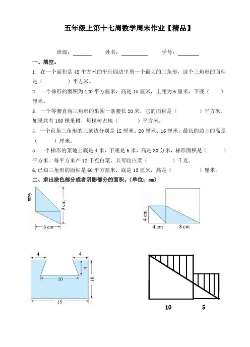 五年级上册数学试题-第17周周末作业(人教版)【精品】