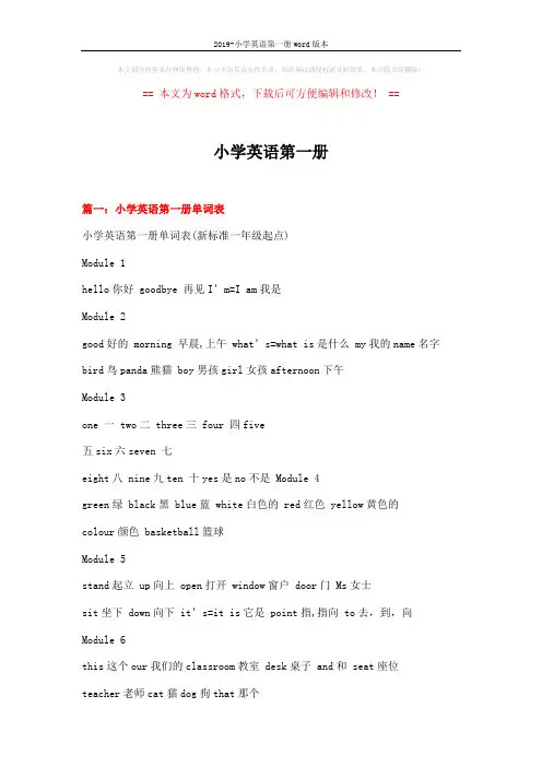 小学英语第一册 (16页)