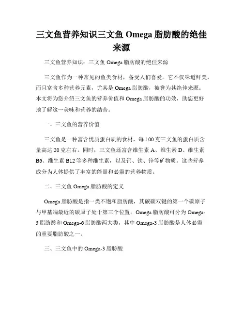 三文鱼营养知识三文鱼Omega脂肪酸的绝佳来源