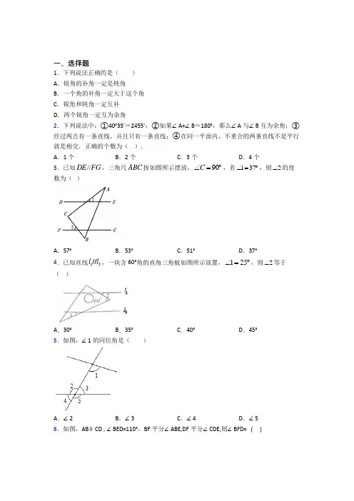 (常考题)北师大版初中数学七年级数学下册第二单元《相交线与平行线》测试卷(有答案解析)(2)