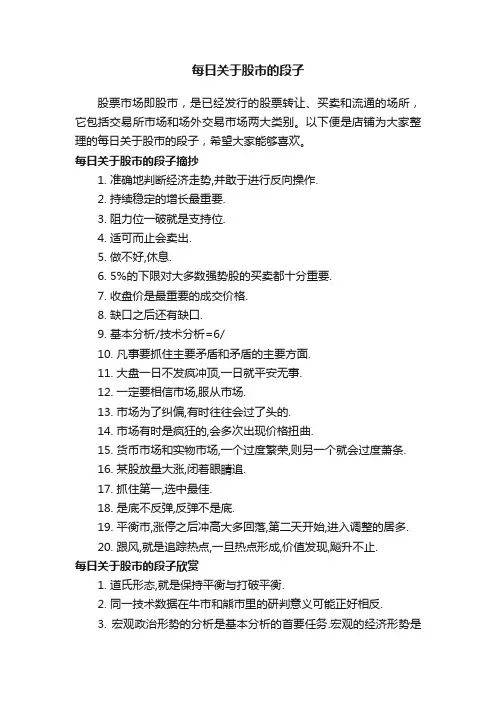 每日关于股市的段子