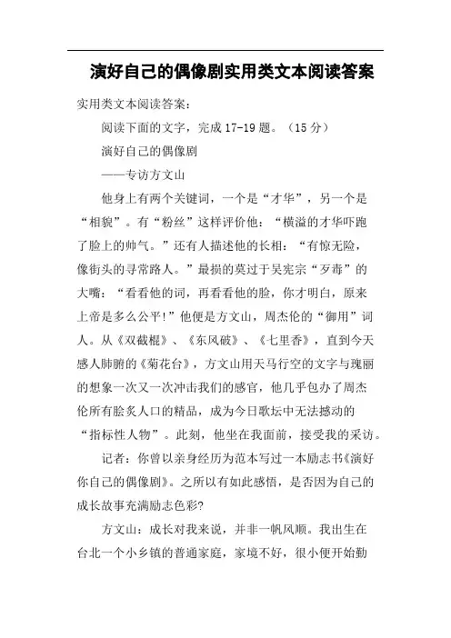 演好自己的偶像剧实用类文本阅读答案