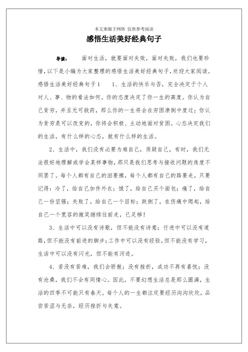 感悟生活美好经典句子