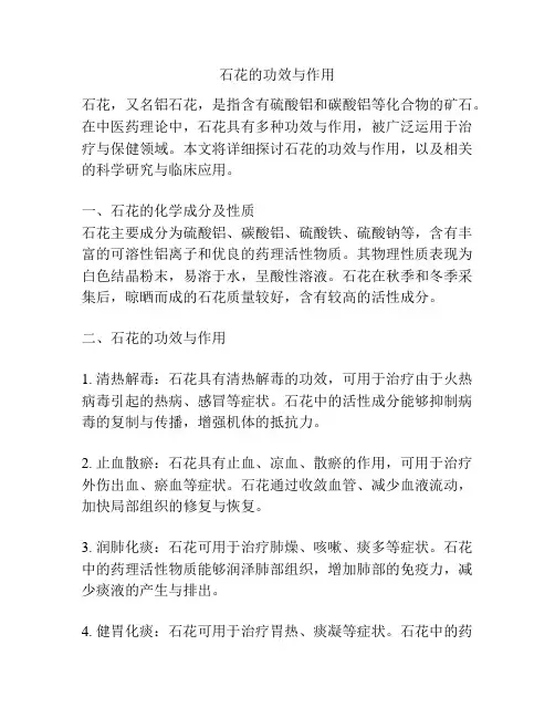 石花的功效与作用