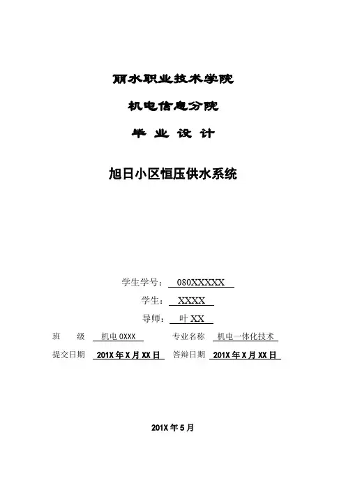 恒压供水系统设计毕业论文