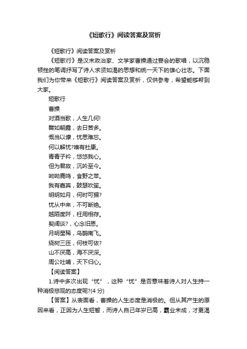 《短歌行》阅读答案及赏析