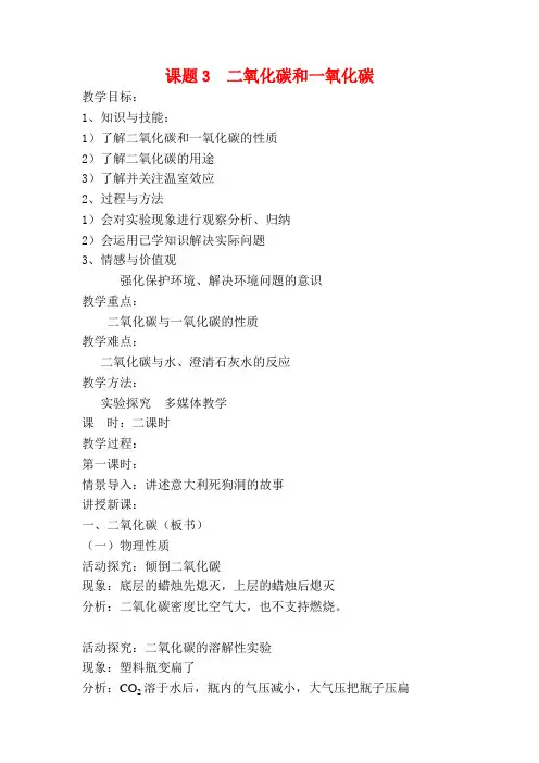 九年级化学二氧化碳和一氧化碳2