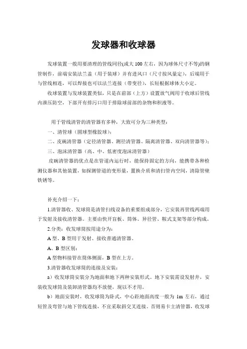 发球器和收球器
