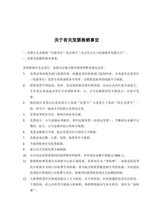 FESCO费用报销要求-SF专用